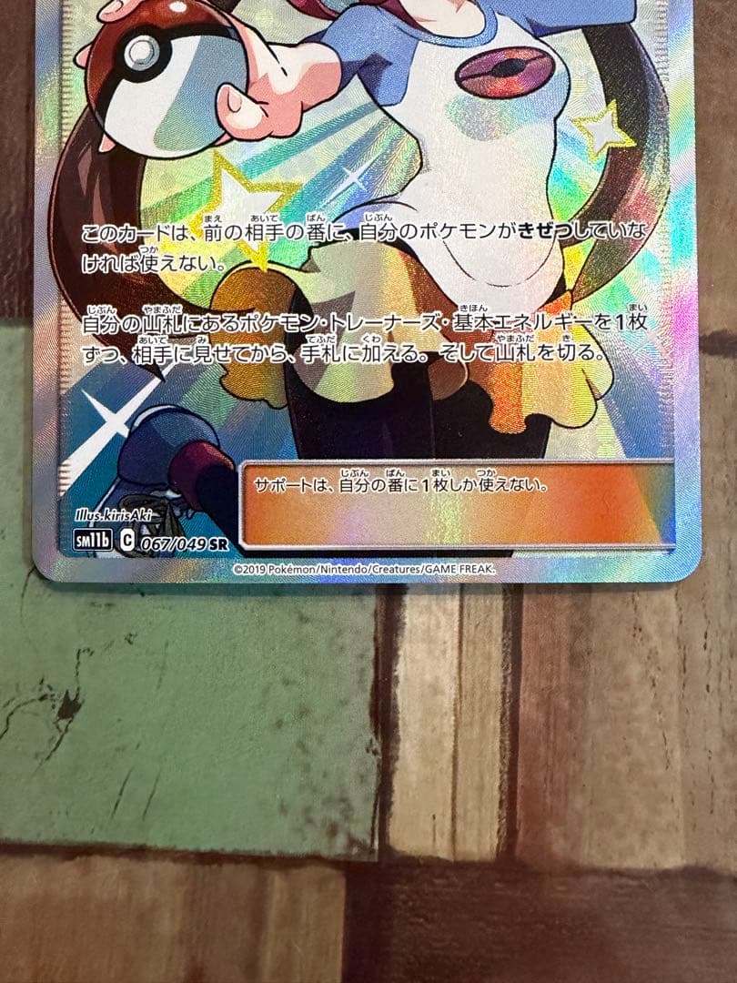 メイ sr sm11b ドリームリーグ 067/049