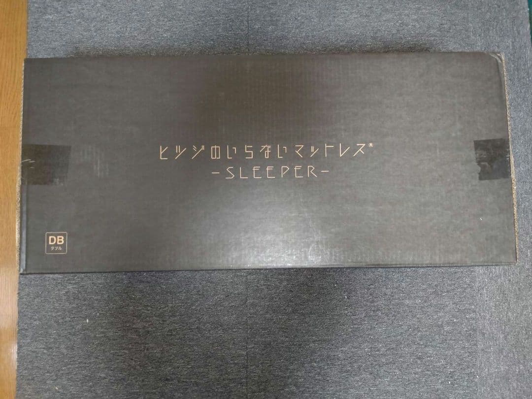 【新品未開封 正規品】ヒツジのいらないマットレス SLEEPER ダブルサイズ