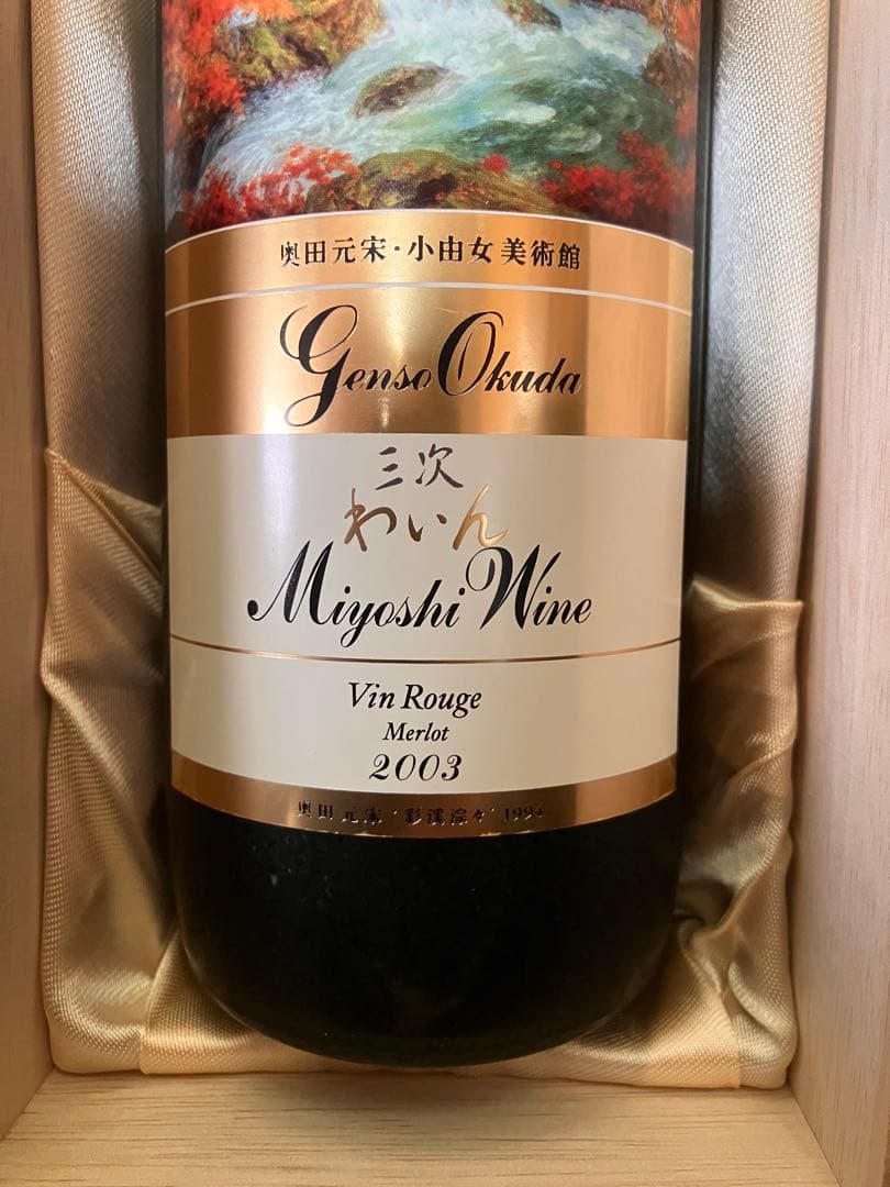 奥田元宋 小由女2003年 赤ワイン 木箱入り