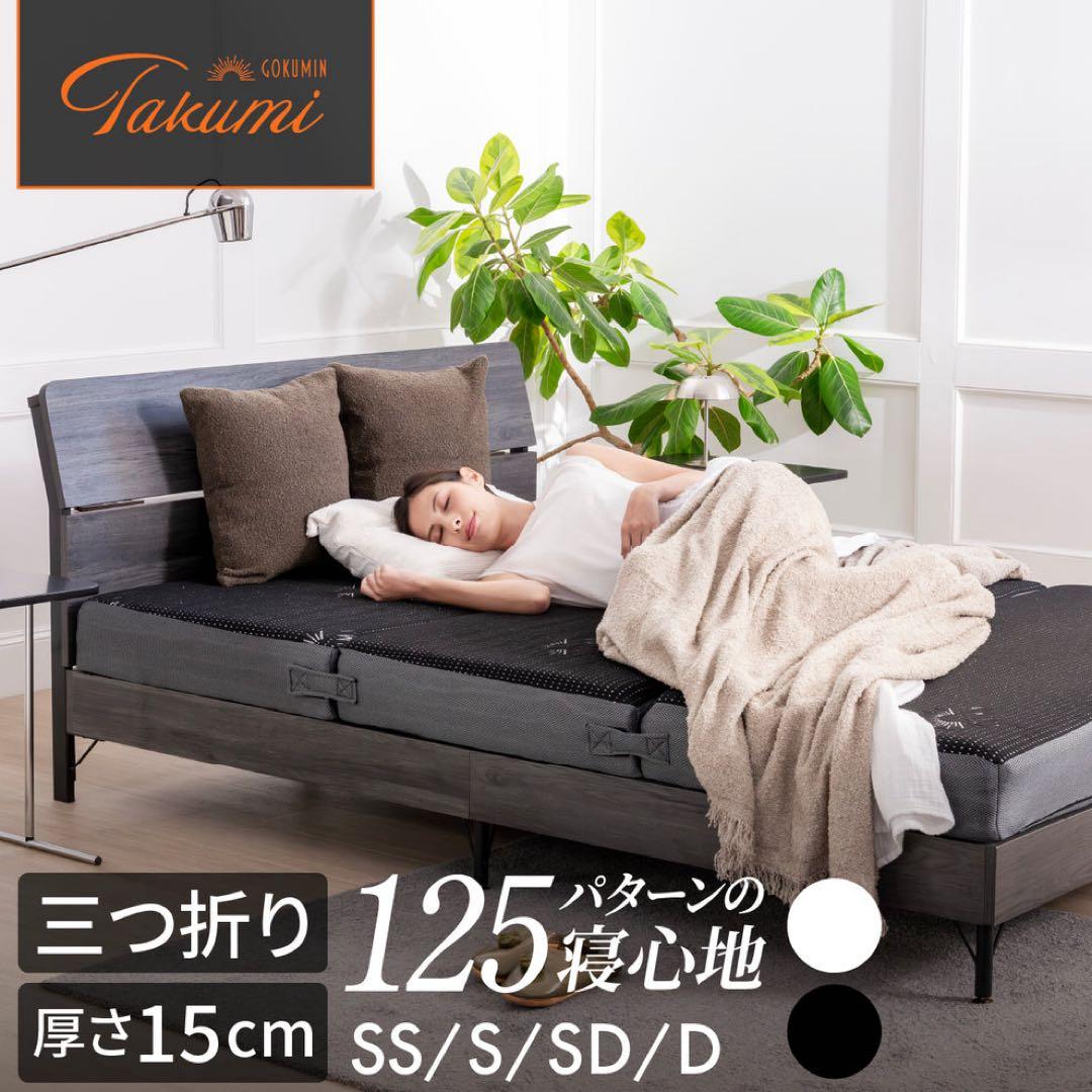 n*3様 アルティメイト　三つ折りマットレス 125パターン 厚さ15cm