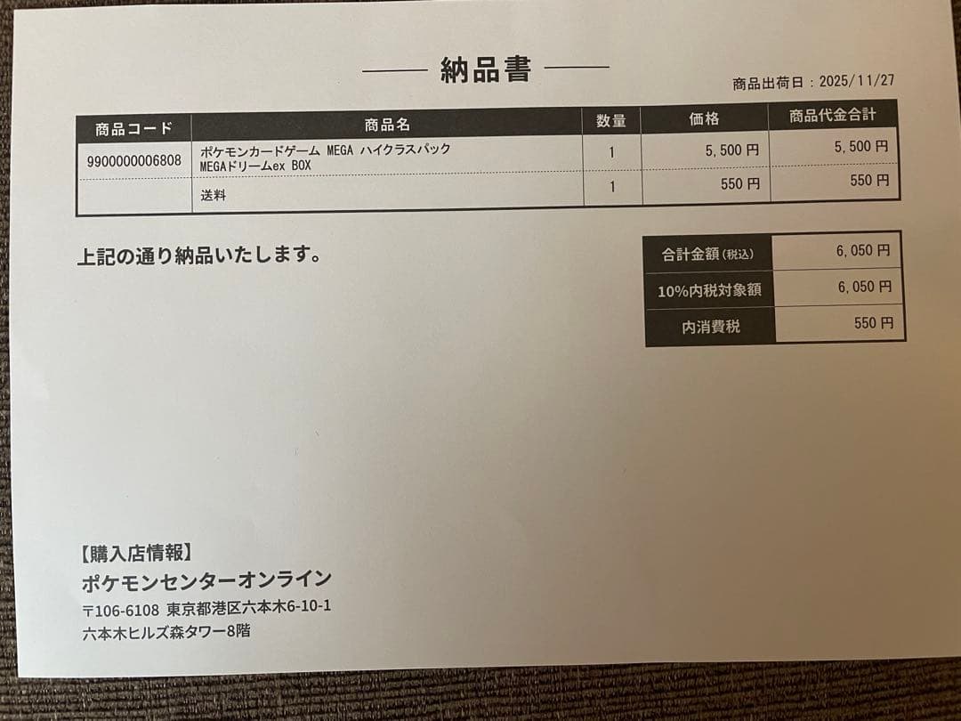 ポケモンカード　MEGAドリームex　シュリンク付　新品未開封　ハイクラスパック