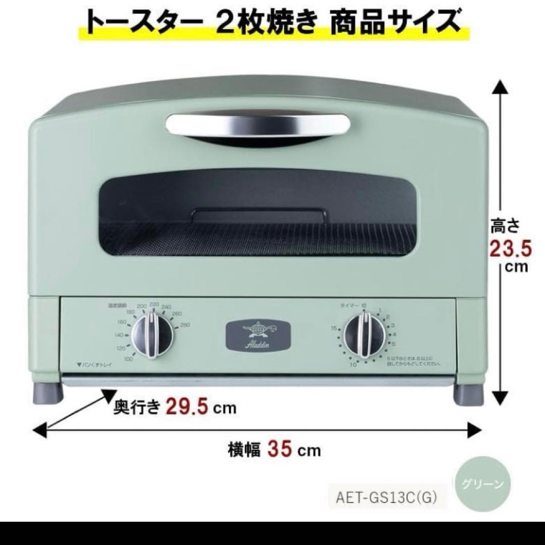 う*み様 Aladdin(アラジン)グラファイトトースター AET-GS13C(