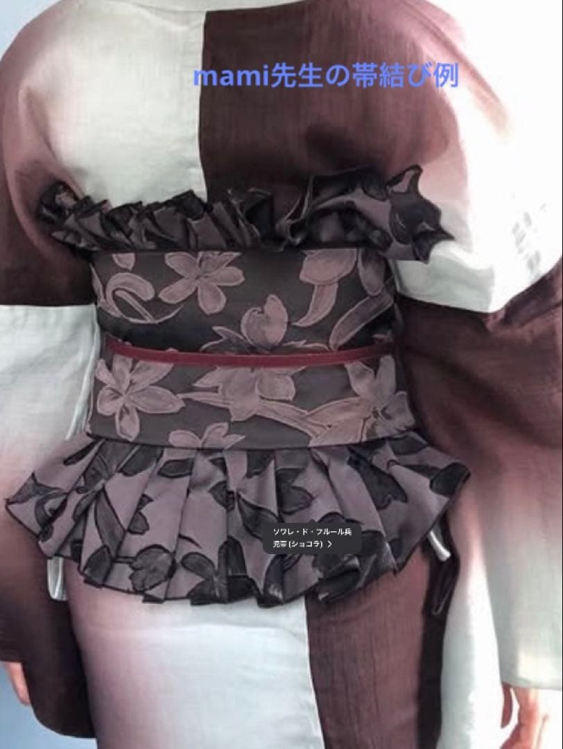 tsubakian mani さんのソワレ.ド.フレール兵児帯(ショコラカラー)