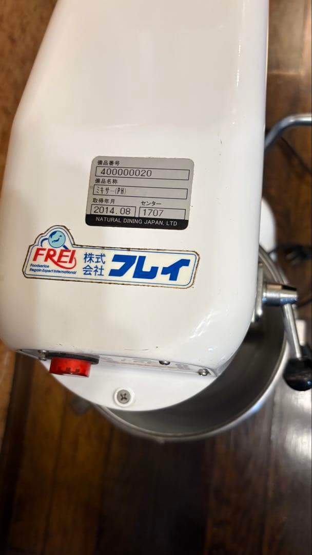 不二商会　フレイ　ミキサー　ホイッパー　スーパーエイト