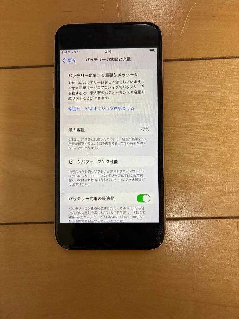 Apple iPhone SE 第3世代64GB バッテリー77%