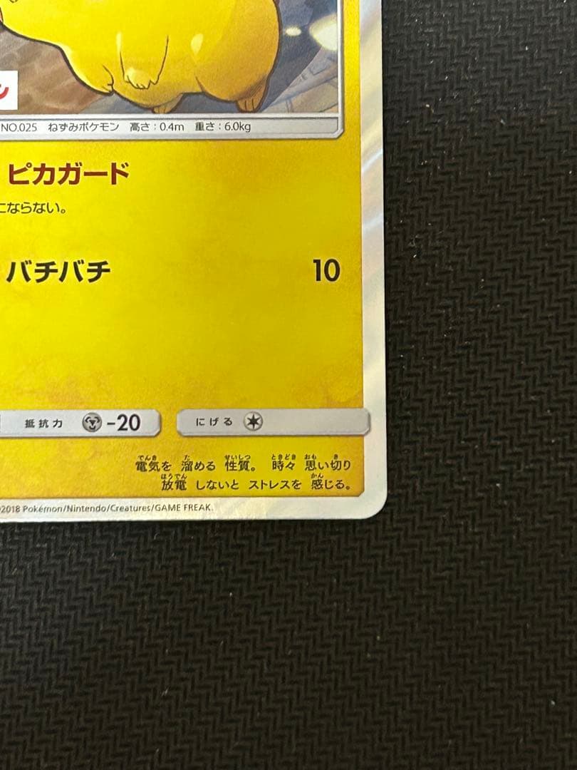 ピカチュウ：スペシャルセット「ピカチュウ2018」 PROMO SM-Pプロモ…