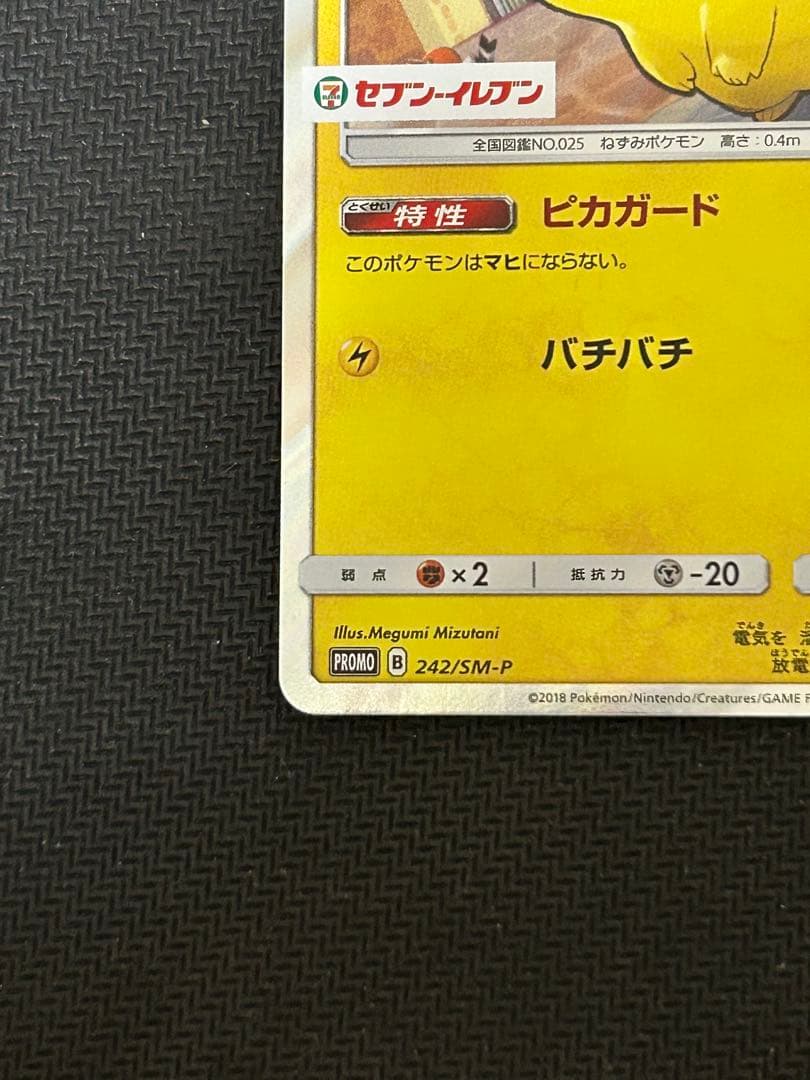 ピカチュウ：スペシャルセット「ピカチュウ2018」 PROMO SM-Pプロモ…
