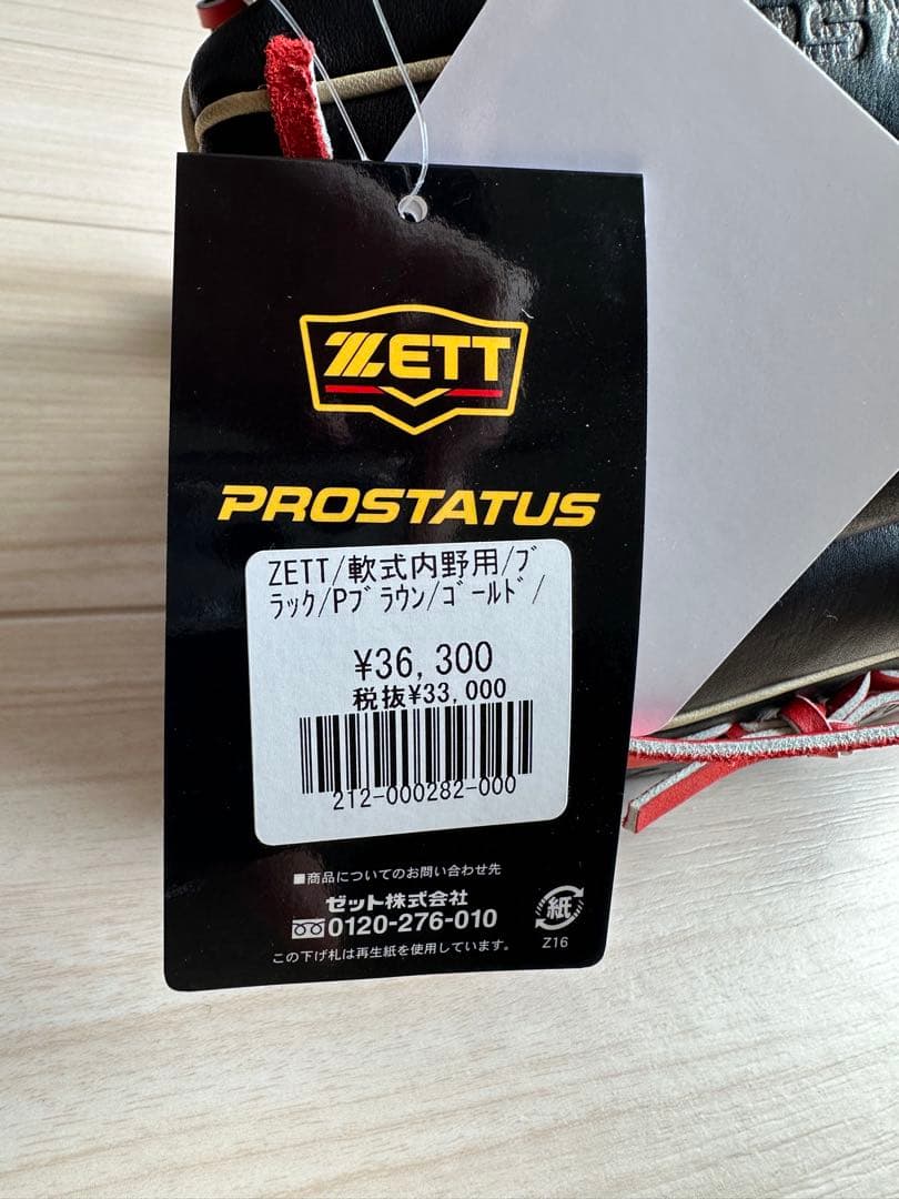 週末価格限定‼️ZETTプロステイタス 軟式　今宮モデル 富士山・雲海刺しゅう入り