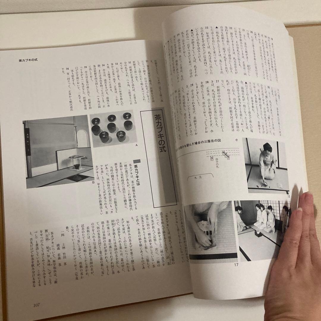 ぽこ様　定本　茶の湯表千家