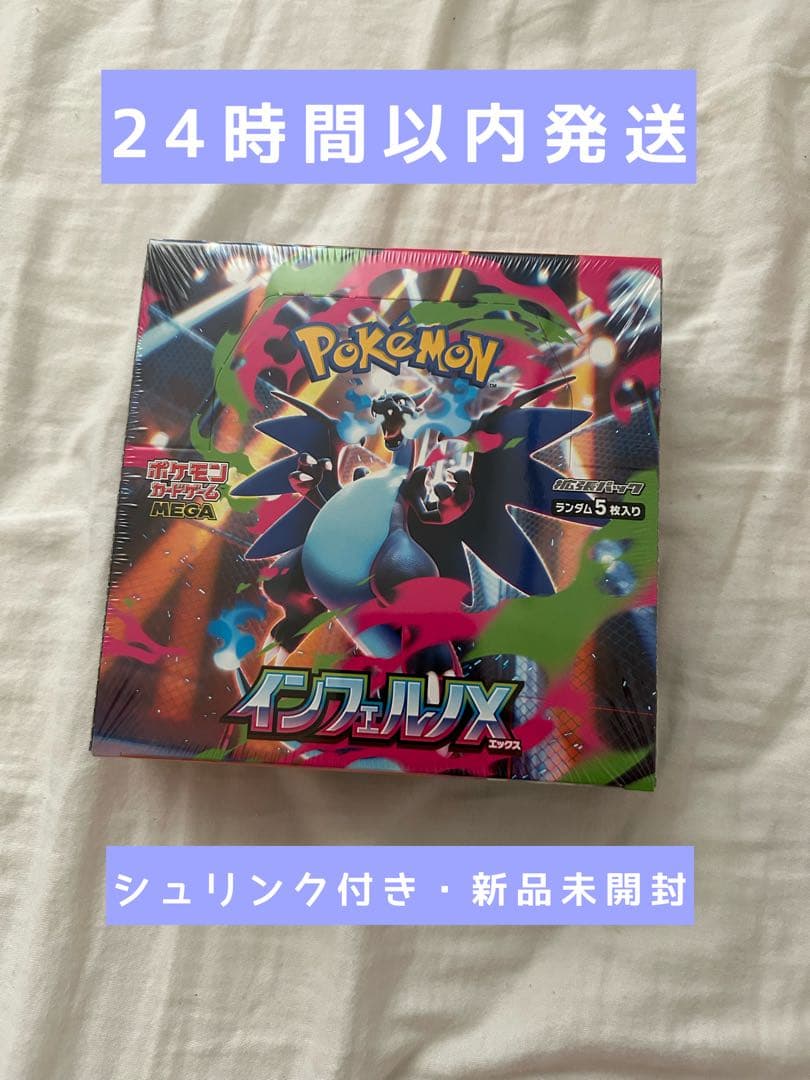 ポケモンカードゲーム　インフェルノX　1box シュリンク付