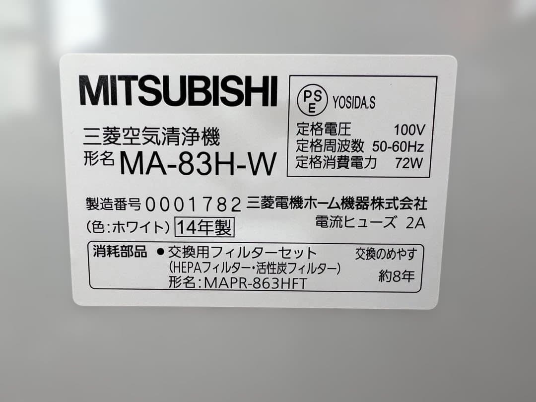MITSUBISHI 空気清浄機 MA-83H 2014年製