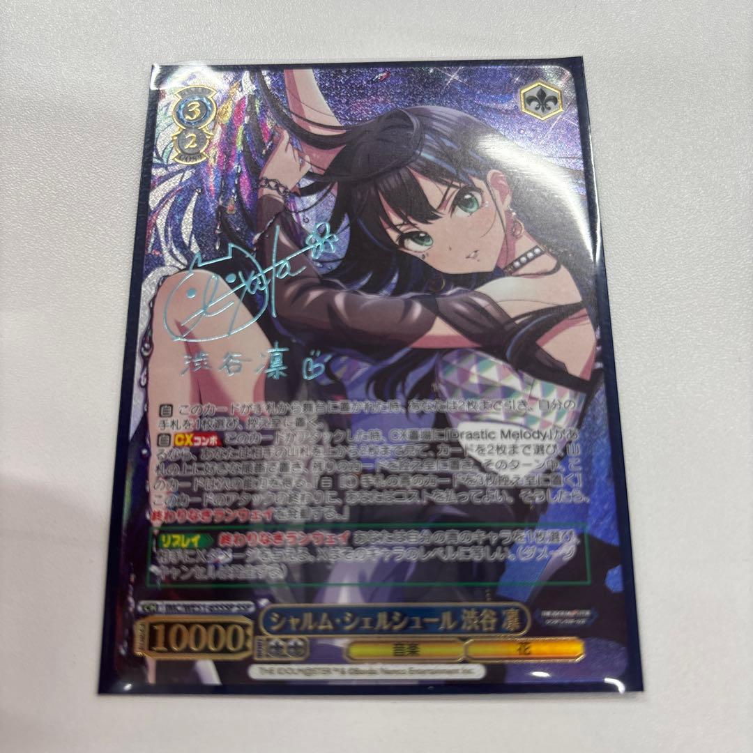 毘*沙様 ヴァイスシュヴァルツ　 シャルム・シェルシュール 渋谷 凛　SSP　サ