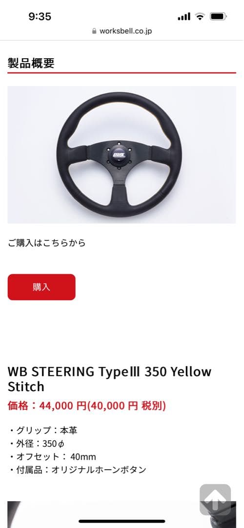 ワークスベル　ステアリング（350Φ）　WB　ハンドル　レザー　黄色ステッチ