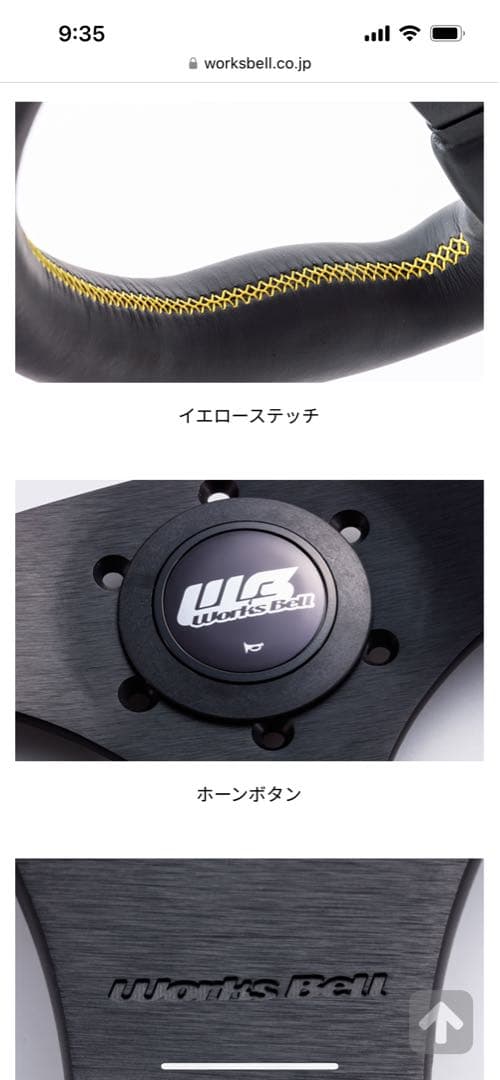 ワークスベル　ステアリング（350Φ）　WB　ハンドル　レザー　黄色ステッチ