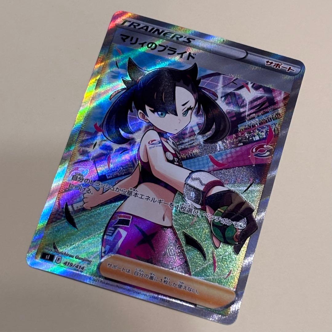 ポケカ マリィのプライド