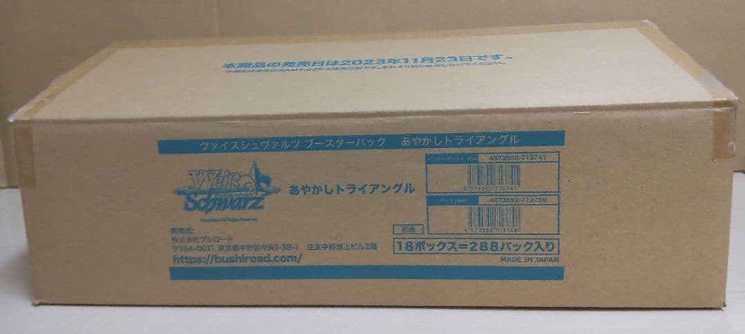 ヴァイスシュヴァルツ あやかしトライアングル 1カートン分