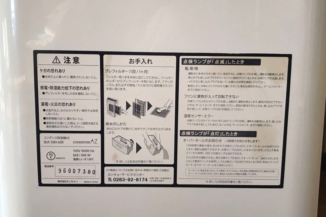 除湿機 ホワイト コンデンス式　カンキョー　DBX-AZR あったか除湿