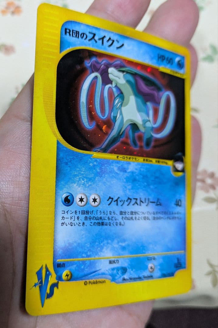 R団のスイクン ★ ポケモンカード★VS 096/141★