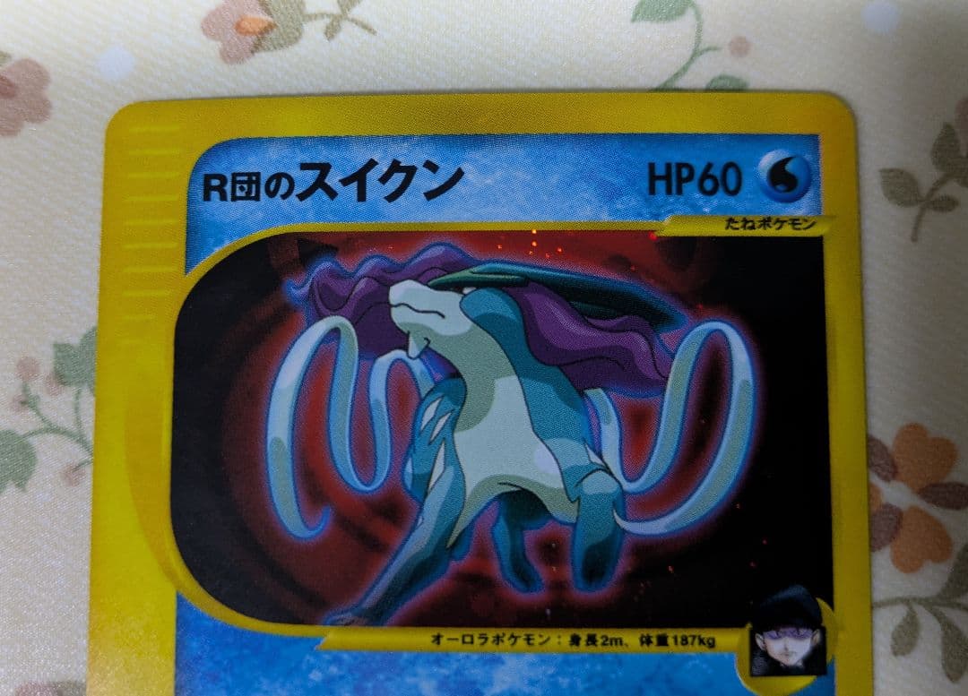 R団のスイクン ★ ポケモンカード★VS 096/141★