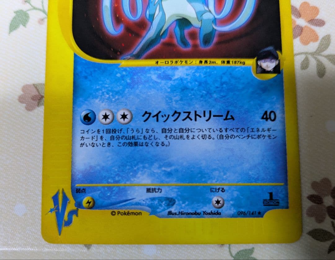 R団のスイクン ★ ポケモンカード★VS 096/141★