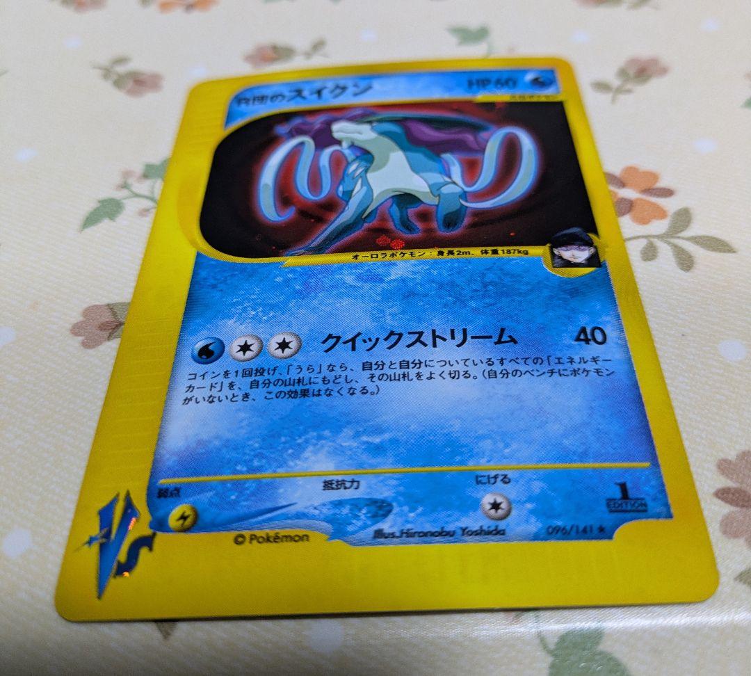 R団のスイクン ★ ポケモンカード★VS 096/141★