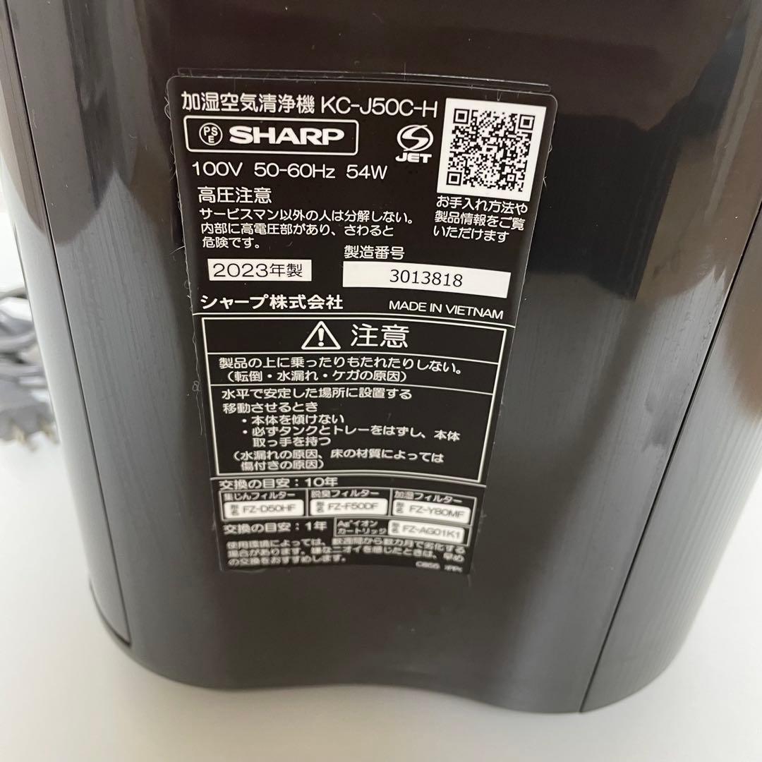 SHARP 加湿空気清浄機 KC-J50C-H