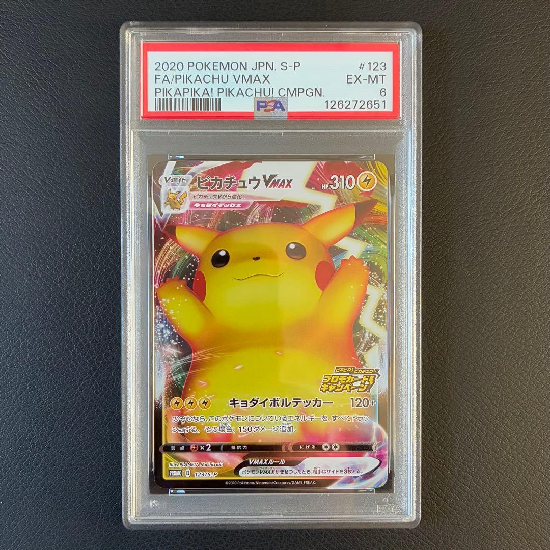ピカチュウVmaxプロモ PSA6 （バンザイピカチュウ）