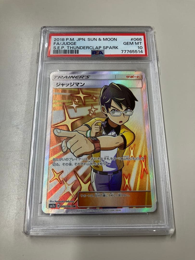 ジャッジマン & スナバァ セット