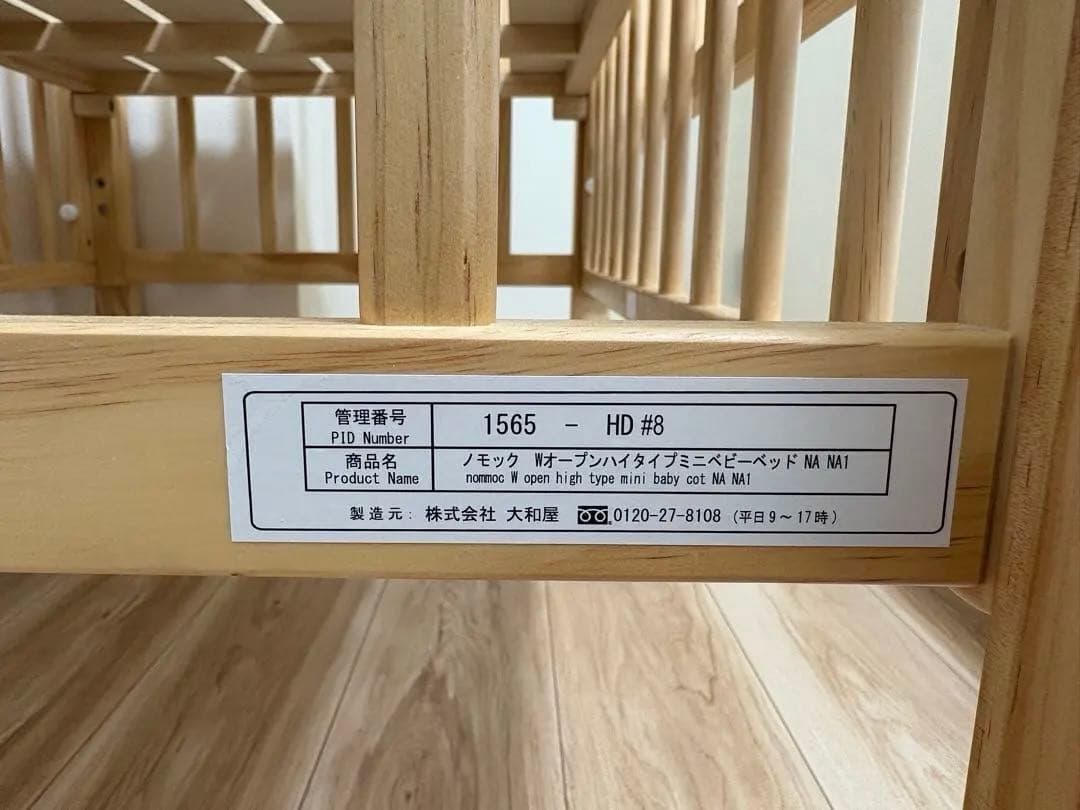 今年5月購入品 ベビーベッド 大和屋 ノモック Wオープンハイタイプ ミニ