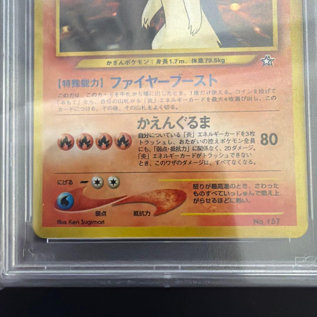バクフーン 旧裏　PSA10 プレミアムファイル