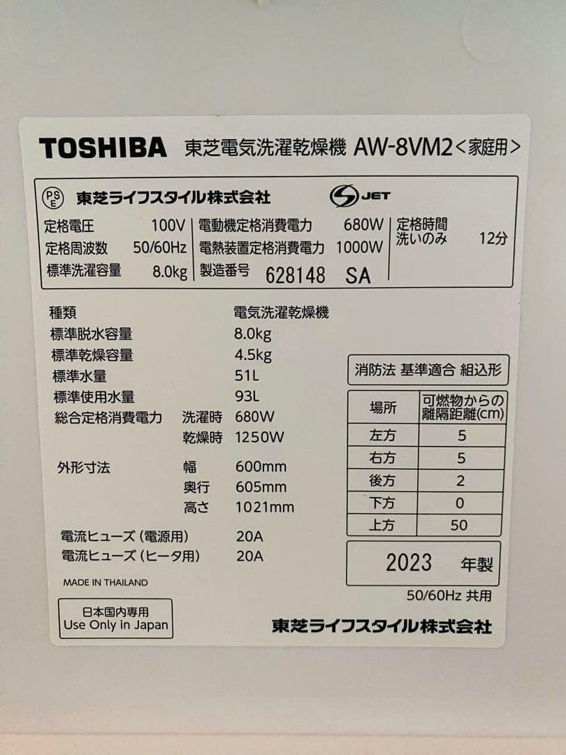 電気洗濯乾燥機　AW-8VM2 TOSHIBA