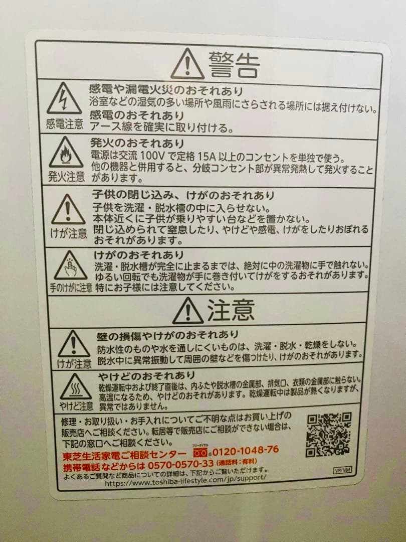 電気洗濯乾燥機　AW-8VM2 TOSHIBA