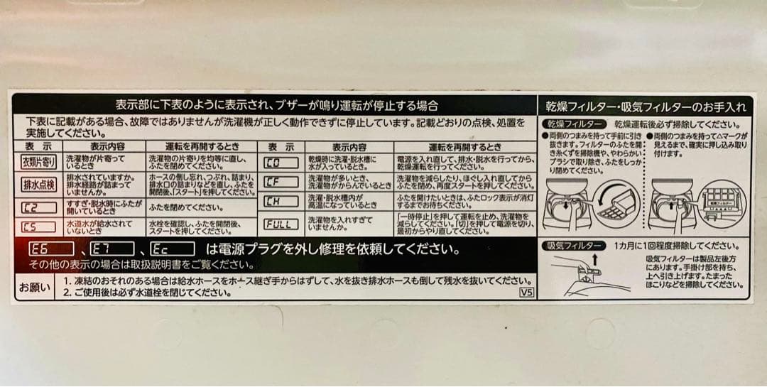 電気洗濯乾燥機　AW-8VM2 TOSHIBA