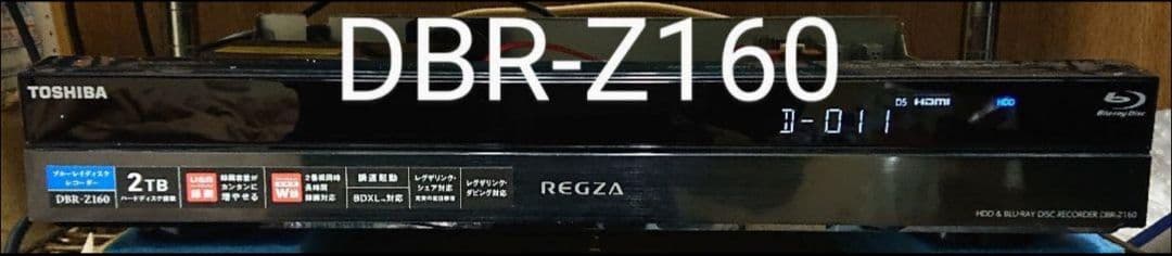 最終価格/2TB/東芝/DBR-Z160/外付HDD/CMスキップ/取説+リモ付