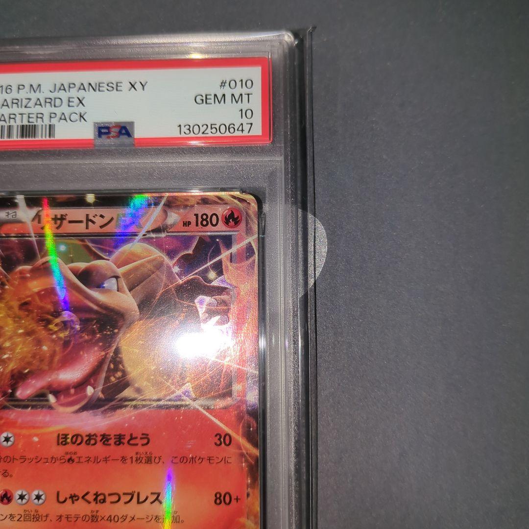 ユ*ー様 【PSA10】リザードンEX 20th 010/072 ワンオ―ナ―品