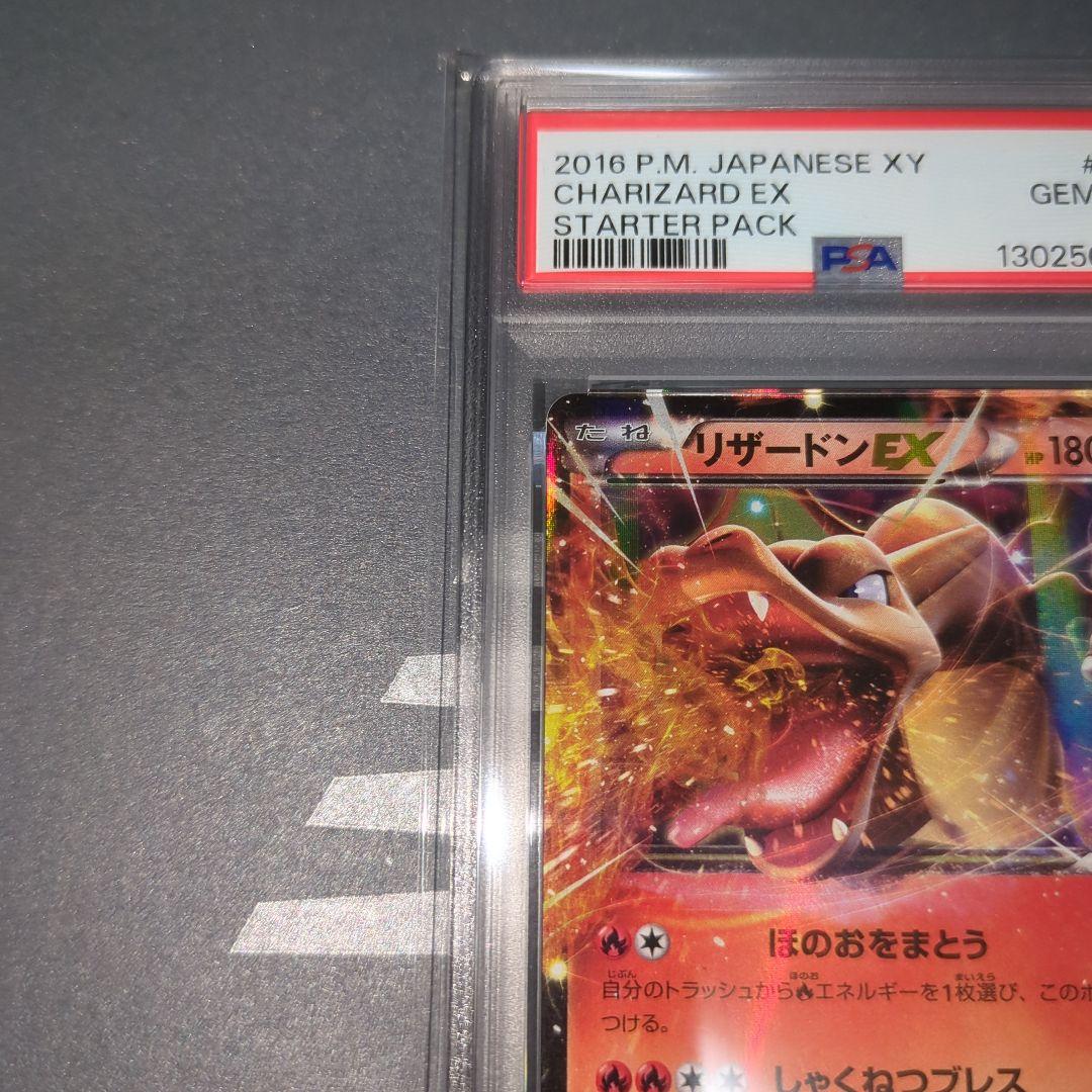 ユ*ー様 【PSA10】リザードンEX 20th 010/072 ワンオ―ナ―品