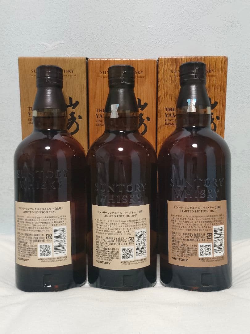 山崎 リミテッドエディション 2021 2022 2023 3本セット