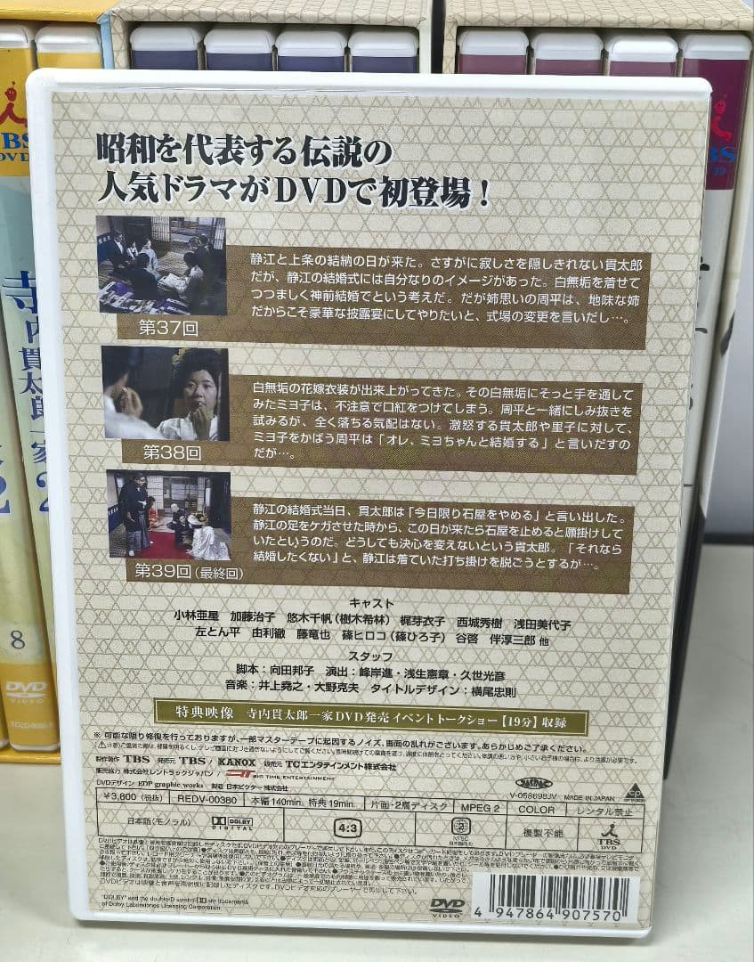 寺内貫太郎一家 DVD 全13巻、寺内貫太郎一家2後半のみ