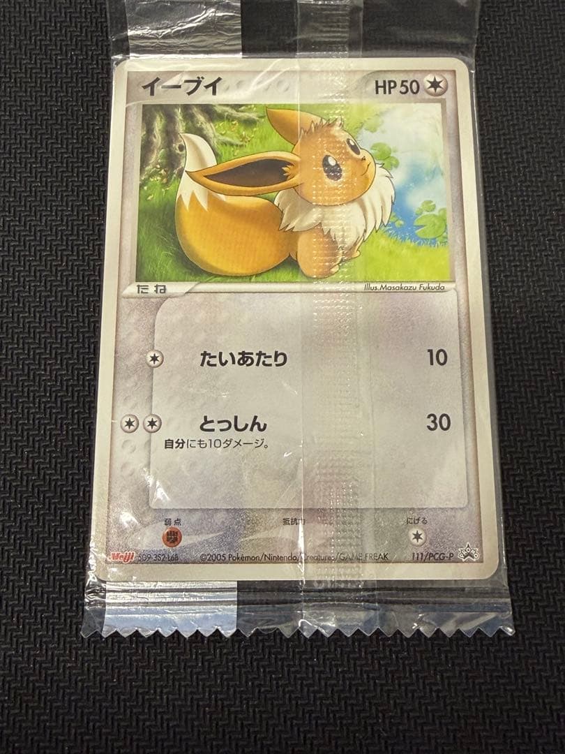ポケモンカード　イーブイ　meiji　明治 未開封