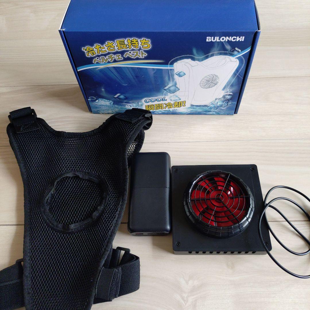 ペルチェベスト BULONCHI