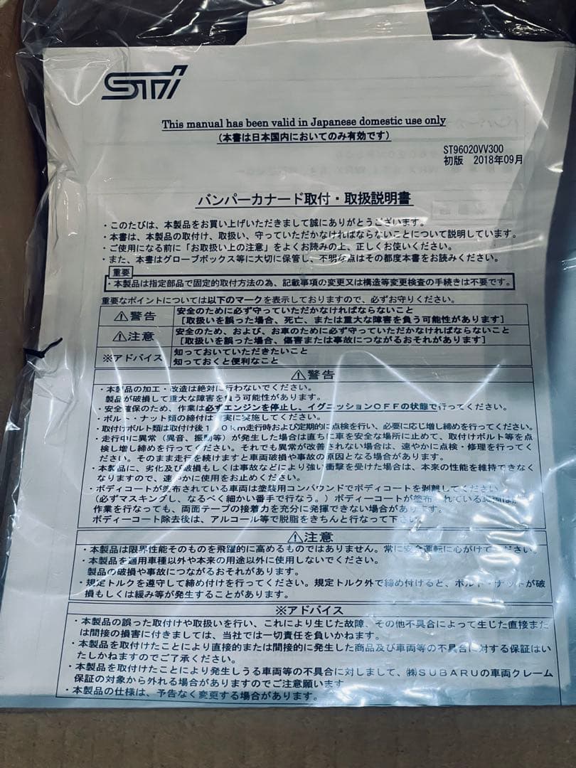 【純正品】ST96020VV300 フロントバンパーカナード　VA WRX