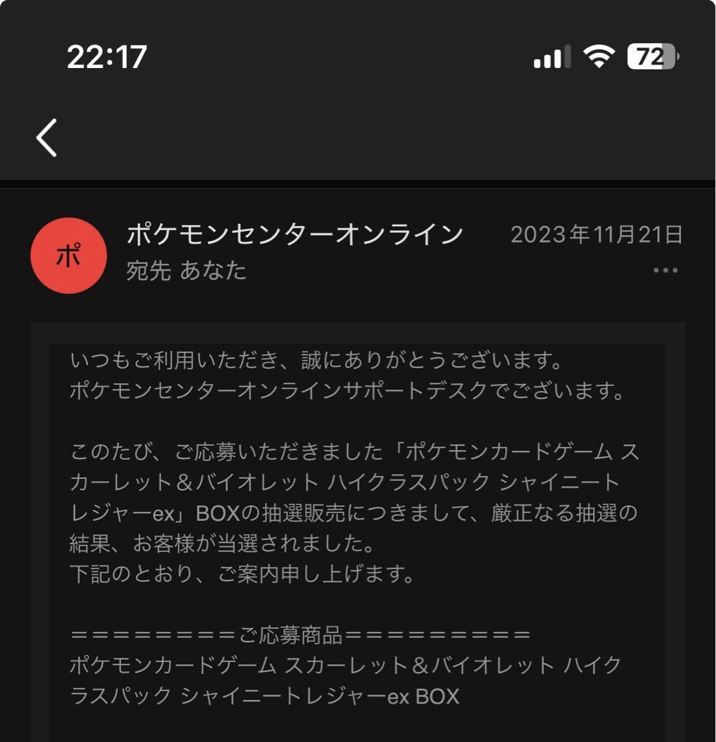 スカーレット＆バイオレット ハイクラスパック シャイニートレジャーex 1BOX