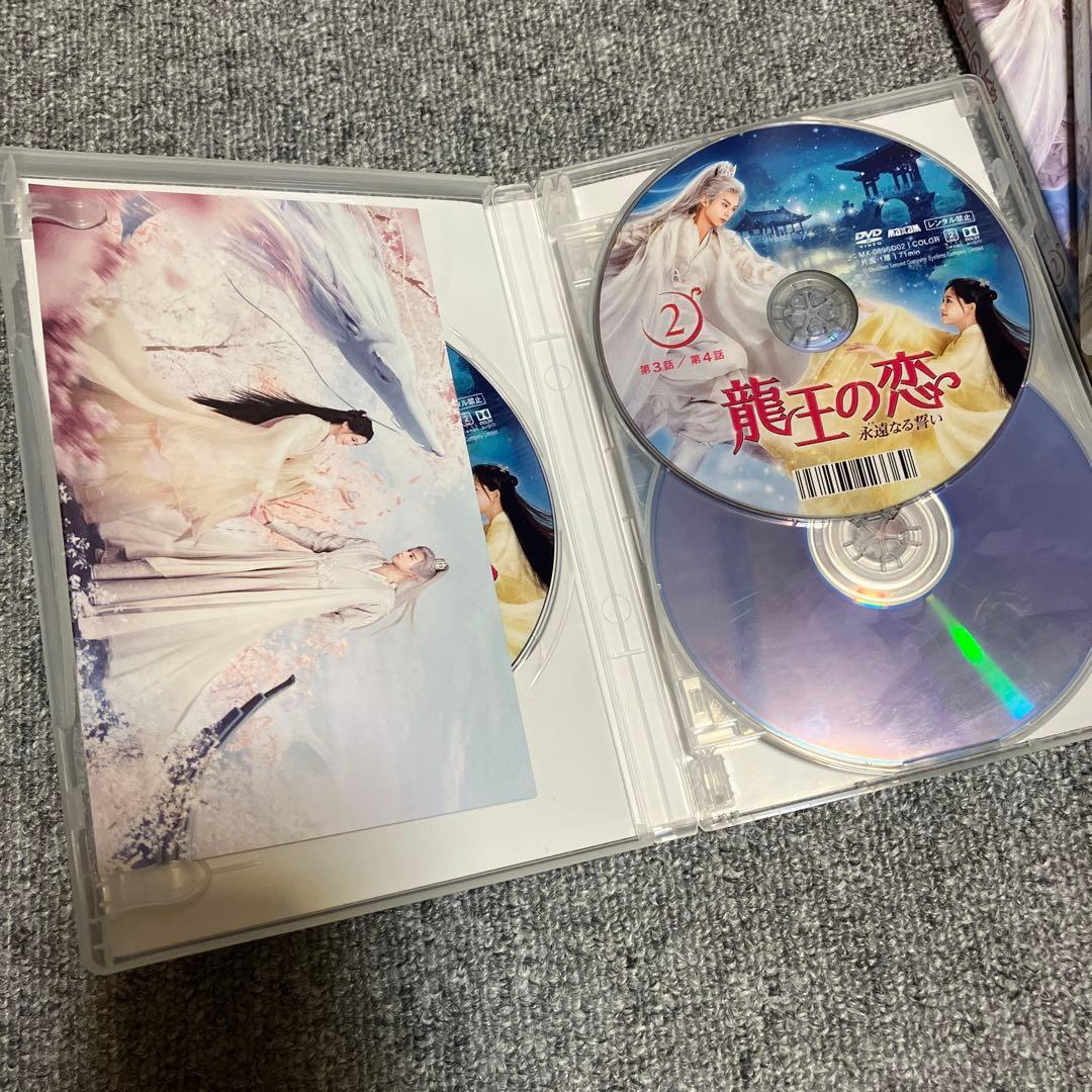 龍王の恋　永遠なる誓い DVDセット