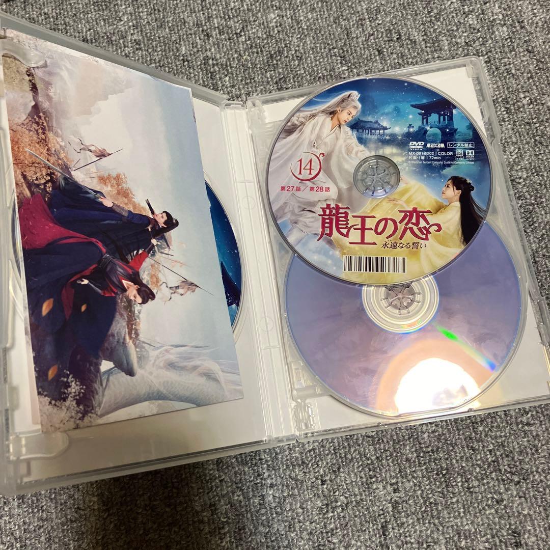 龍王の恋　永遠なる誓い DVDセット