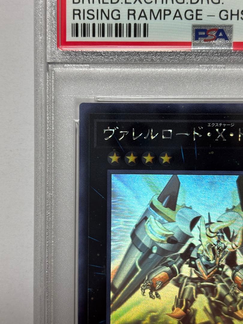 【PSA10】遊戯王 ヴァレルロードXドラゴン ホロ