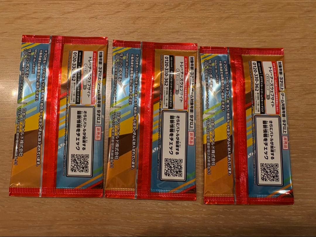 未開封　ポケモン　プロモカードパック 3パック　マクドナルド