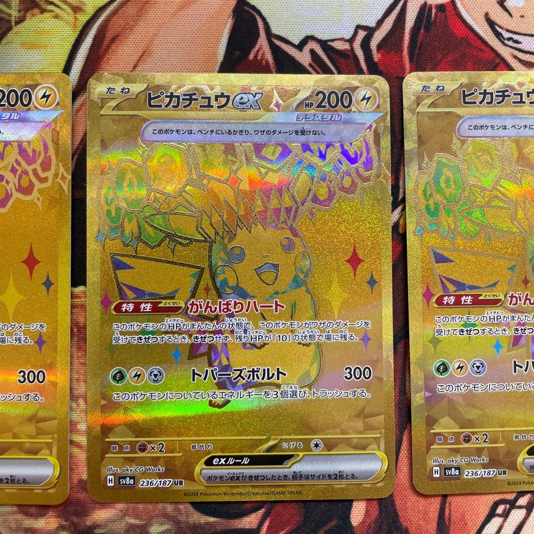 ピカチュウex UR