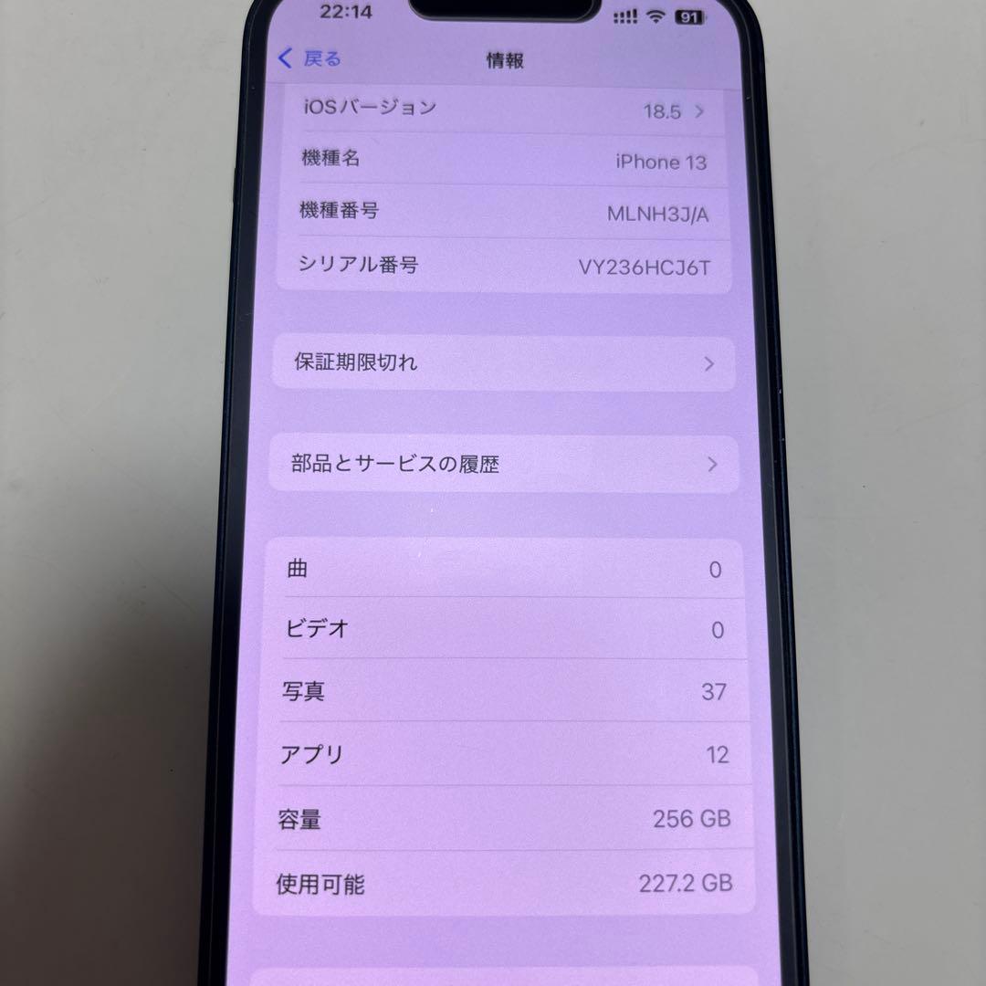 Apple iPhone 13 本体　256