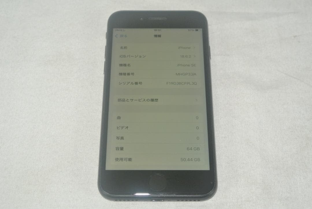 Apple iPhone SE（第2世代）64GB ブラック MHGP3J/A