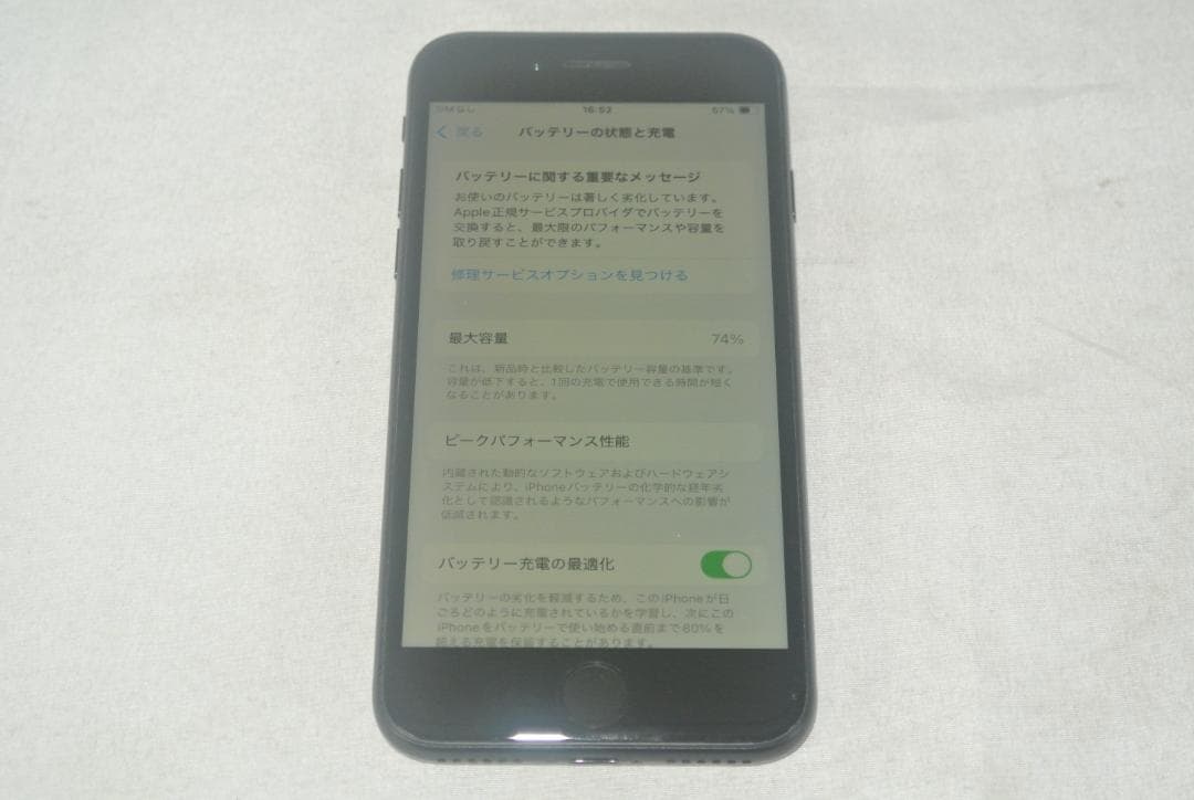 Apple iPhone SE（第2世代）64GB ブラック MHGP3J/A